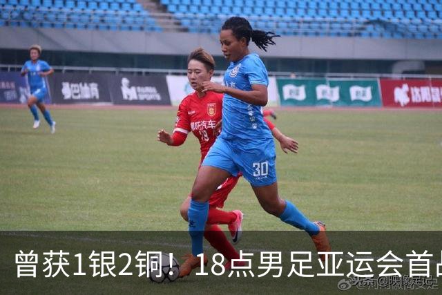 曾获1银2铜！18点男足亚运会首战 冲连续3届开门红 PK朝鲜或遇激战